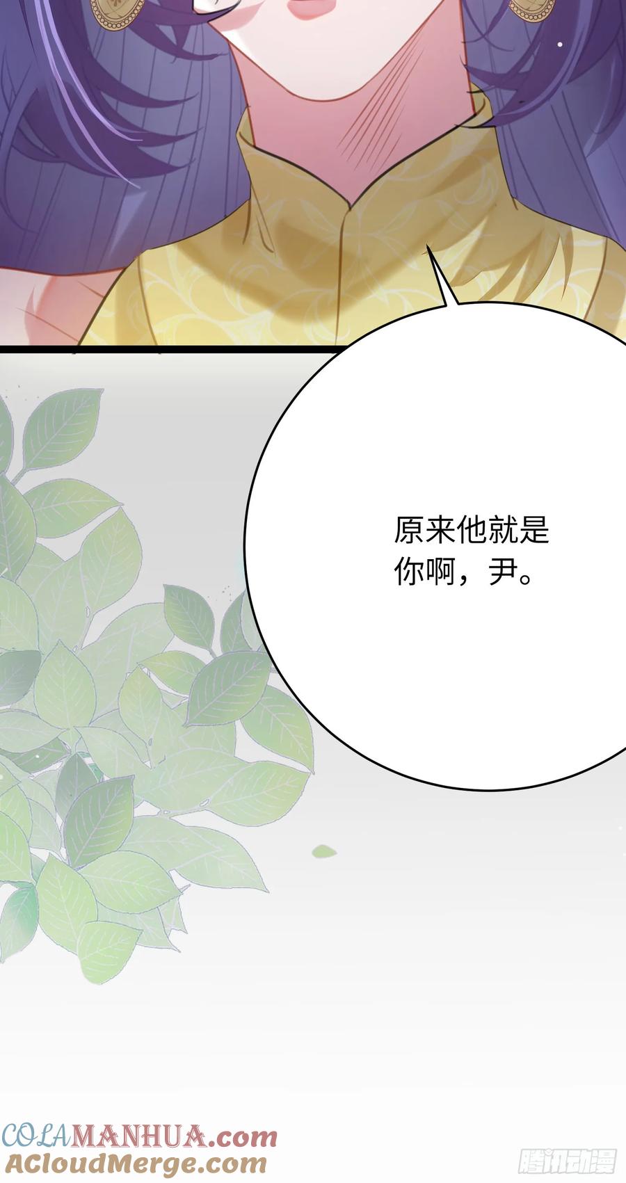 逆徒每天都想欺师犯上 72 浮生一梦又又又来？！ 第43页