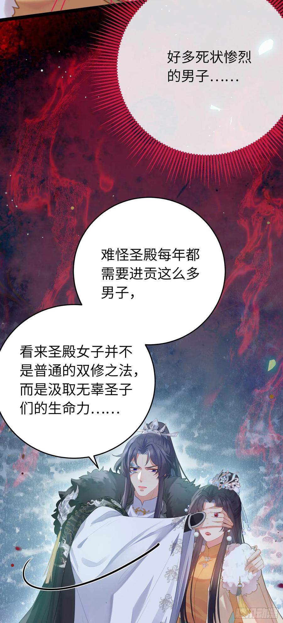 逆徒每天都想欺师犯上 72 浮生一梦又又又来？！ 第32页