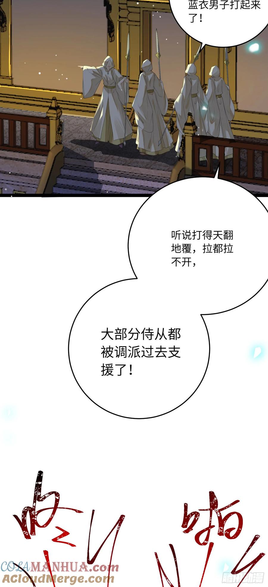 逆徒每天都想欺师犯上 72 浮生一梦又又又来？！ 第25页