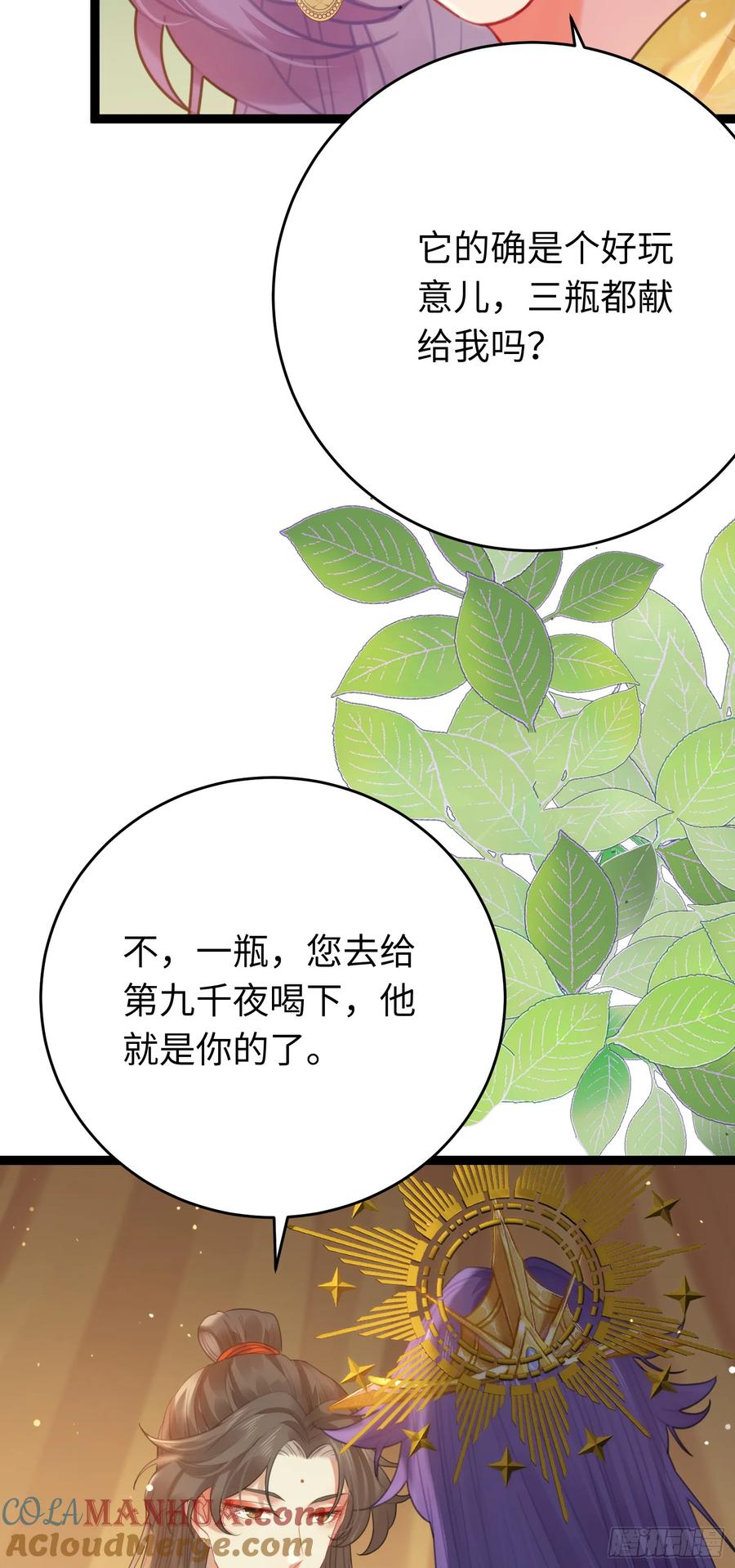 逆徒每天都想欺师犯上 72 浮生一梦又又又来？！ 第13页
