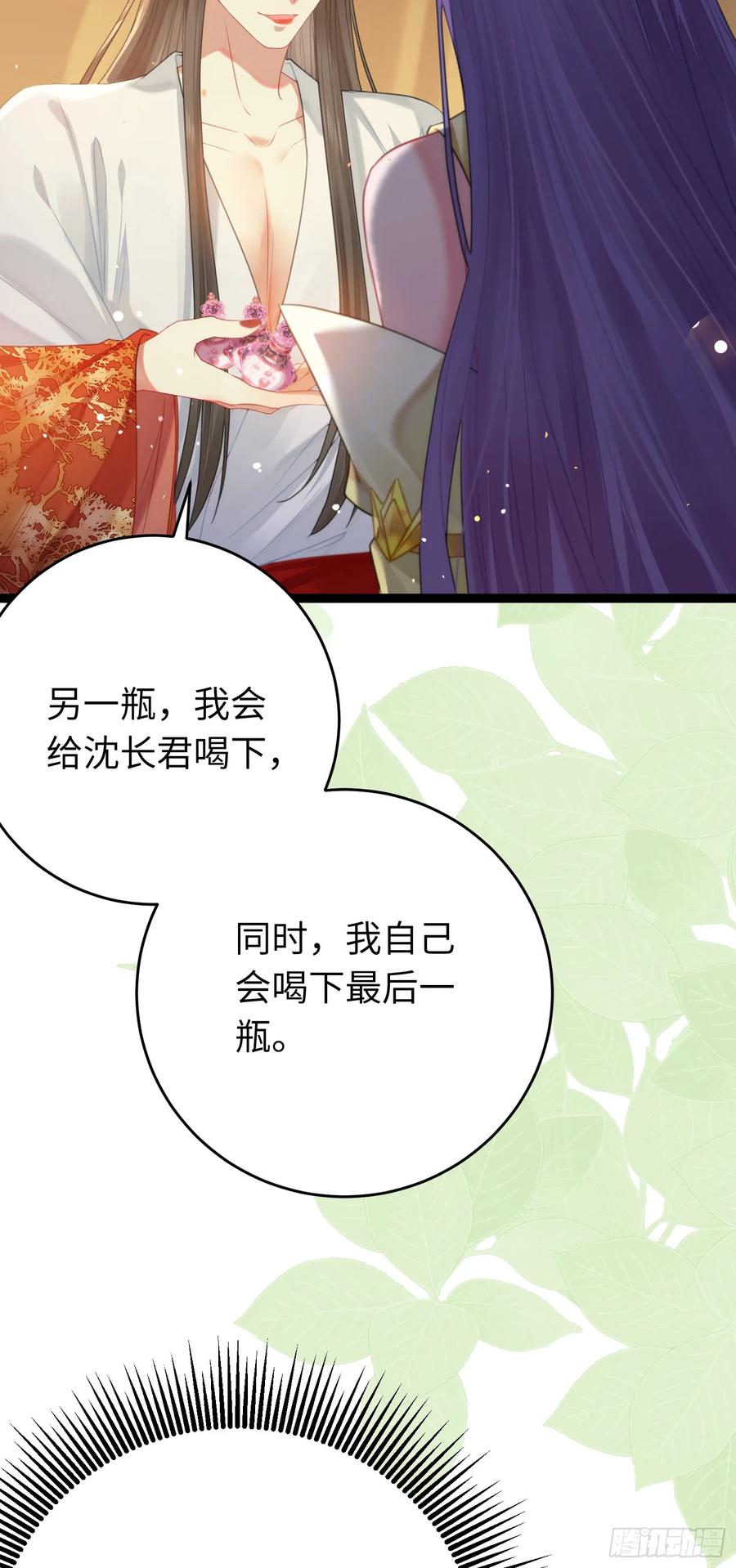 逆徒每天都想欺师犯上 72 浮生一梦又又又来？！ 第14页