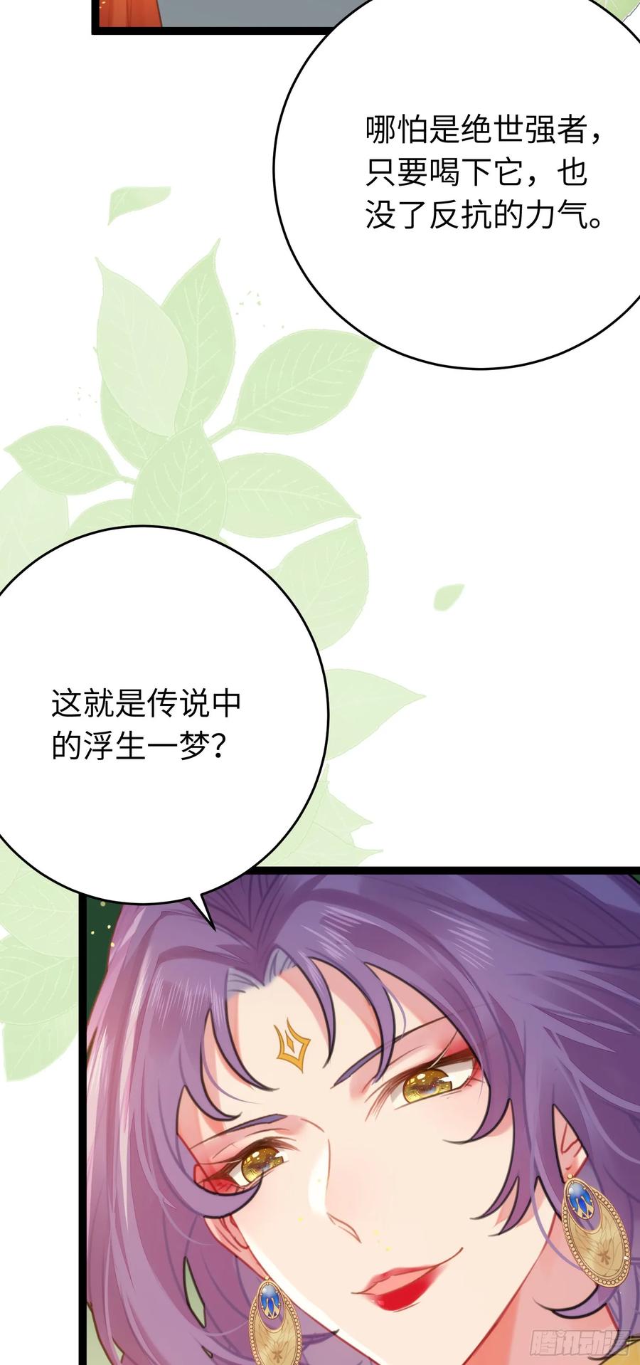 逆徒每天都想欺师犯上 72 浮生一梦又又又来？！ 第12页