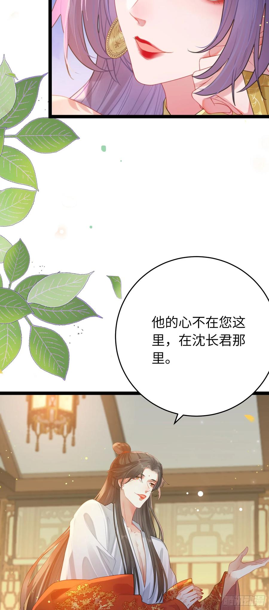 逆徒每天都想欺师犯上 72 浮生一梦又又又来？！ 第4页