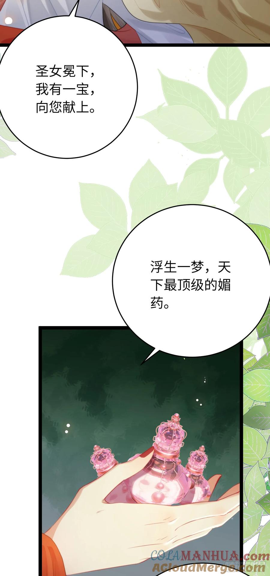 逆徒每天都想欺师犯上 72 浮生一梦又又又来？！ 第11页
