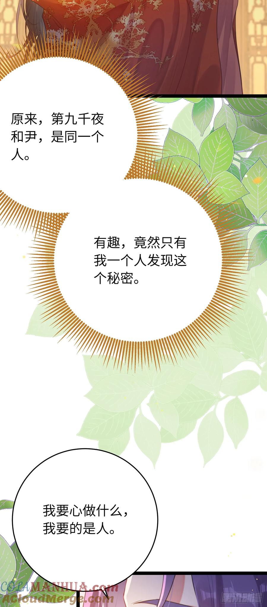 逆徒每天都想欺师犯上 72 浮生一梦又又又来？！ 第5页