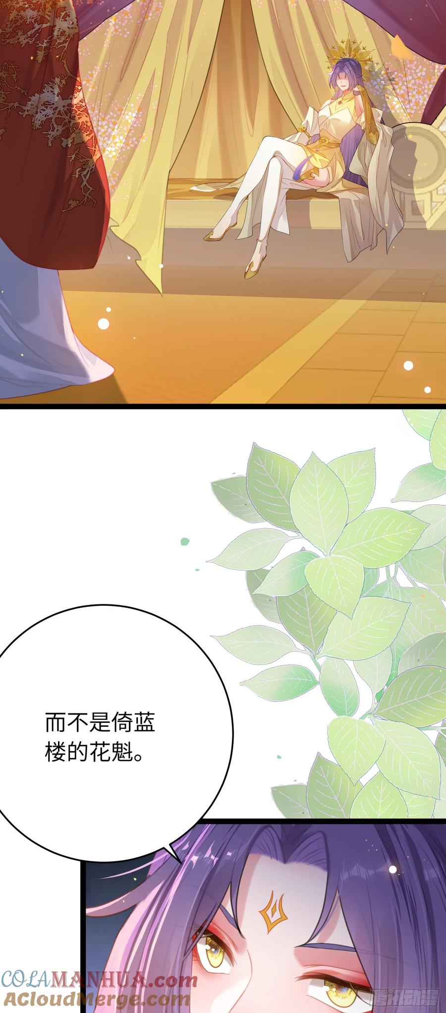 逆徒每天都想欺师犯上 72 浮生一梦又又又来？！ 第3页