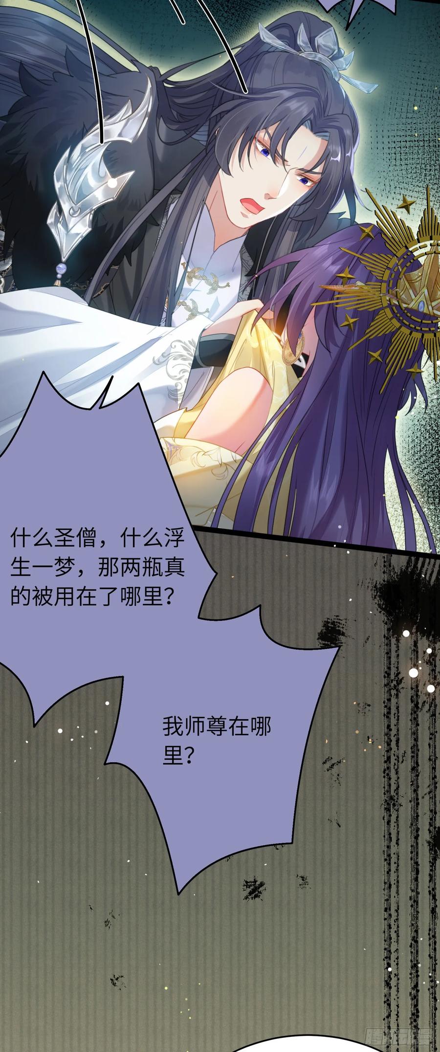 逆徒每天都想欺师犯上 73 投怀送抱 第34页