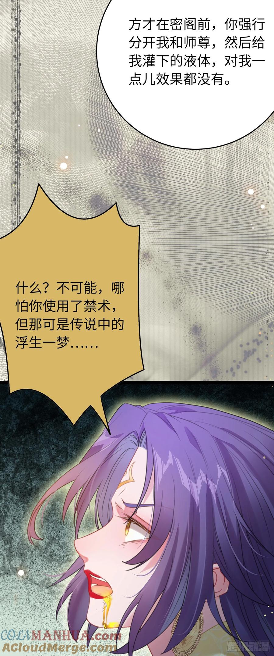 逆徒每天都想欺师犯上 73 投怀送抱 第31页