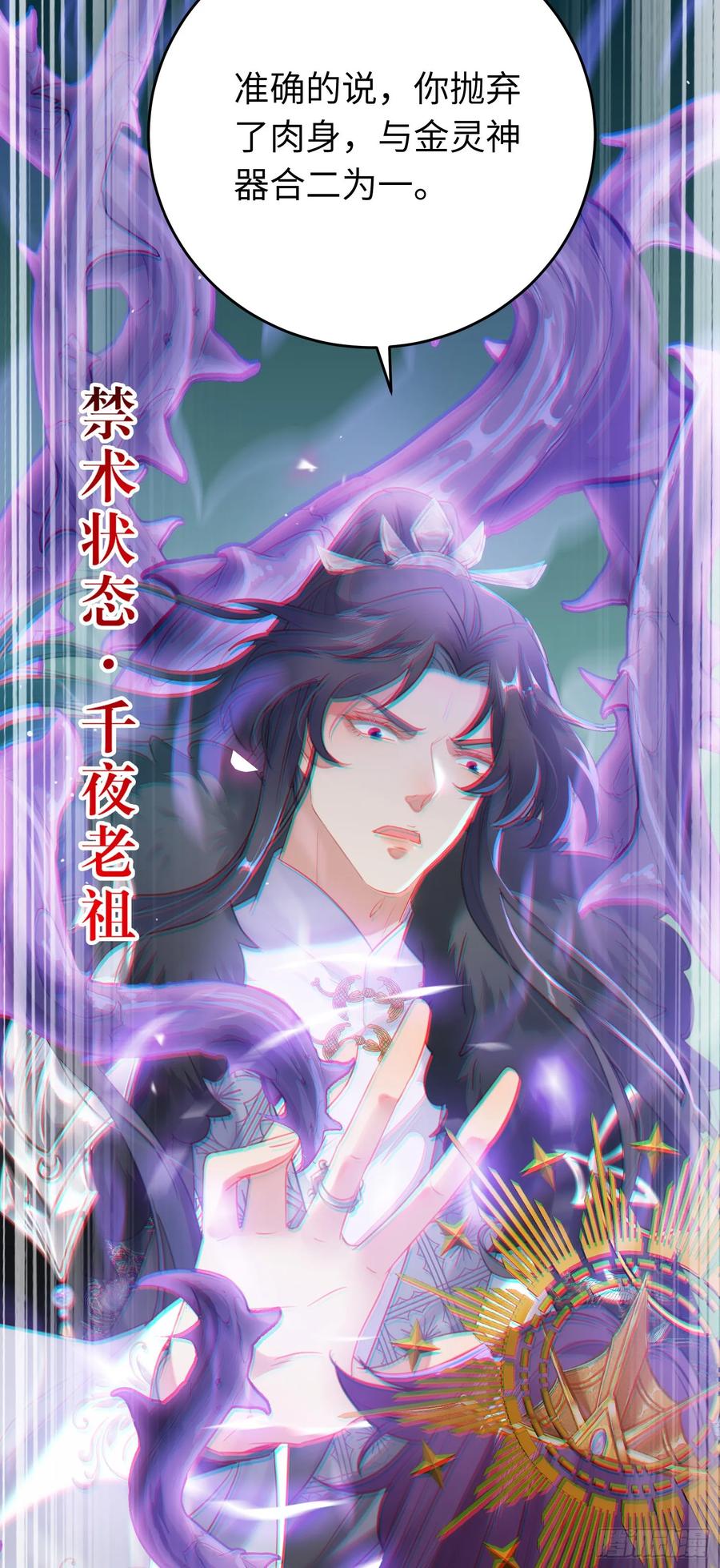 逆徒每天都想欺师犯上 73 投怀送抱 第26页