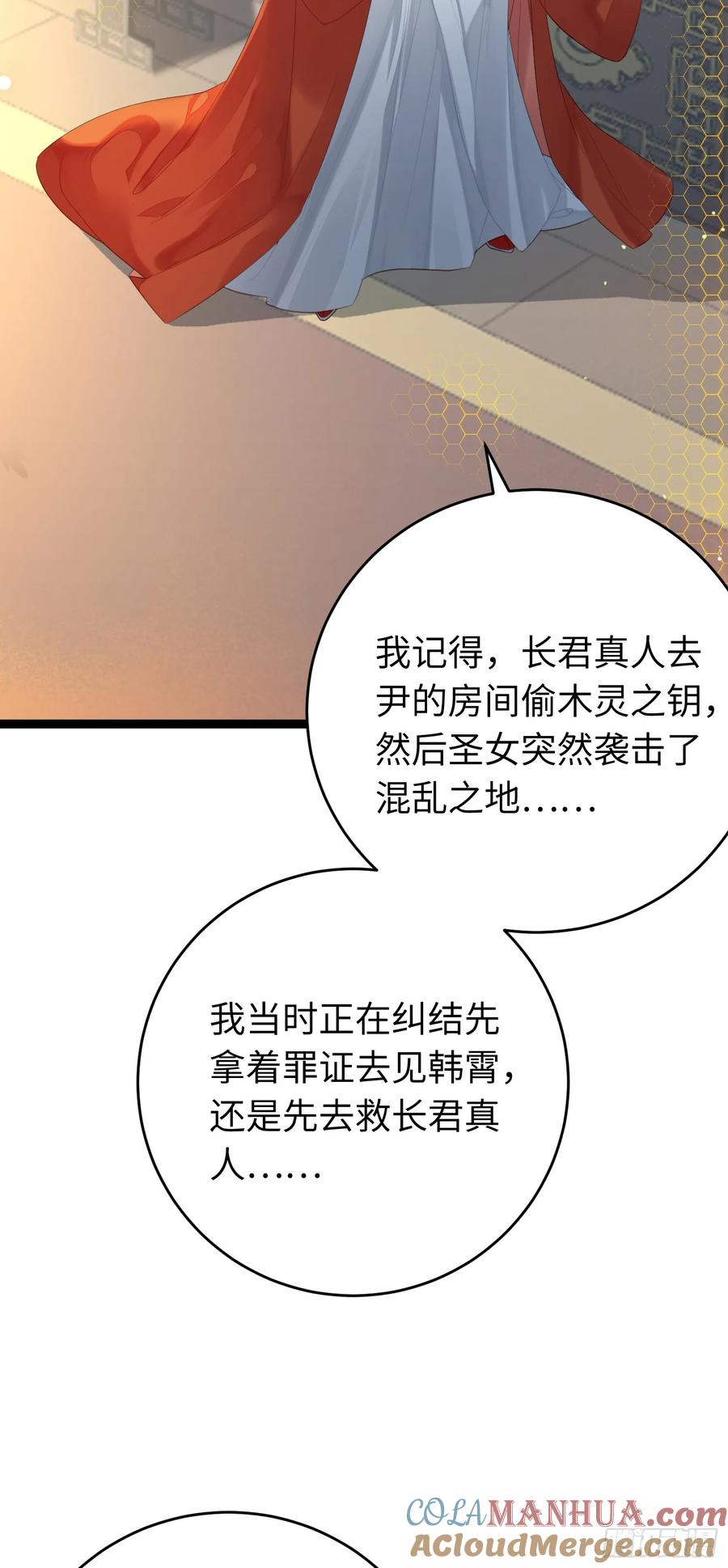 逆徒每天都想欺师犯上 73 投怀送抱 第11页