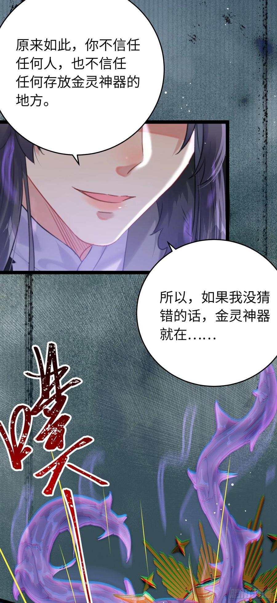逆徒每天都想欺师犯上 73 投怀送抱 第24页