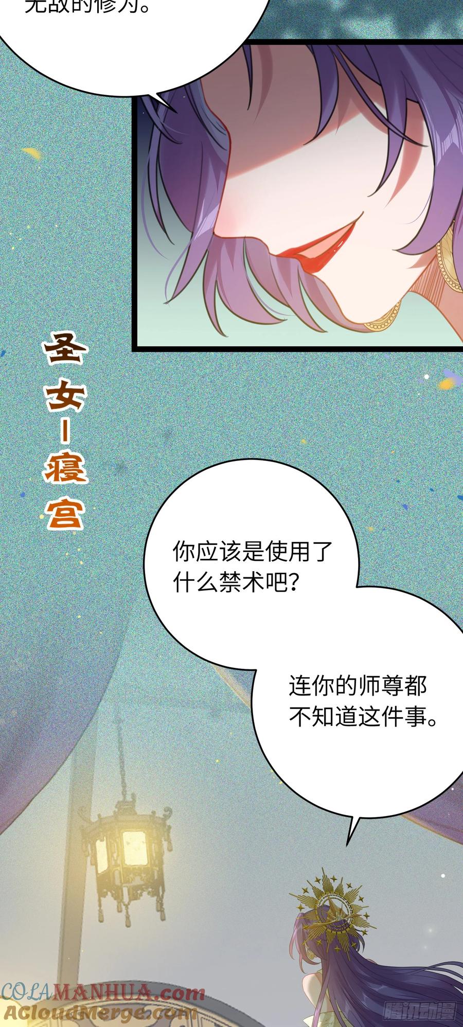 逆徒每天都想欺师犯上 73 投怀送抱 第19页