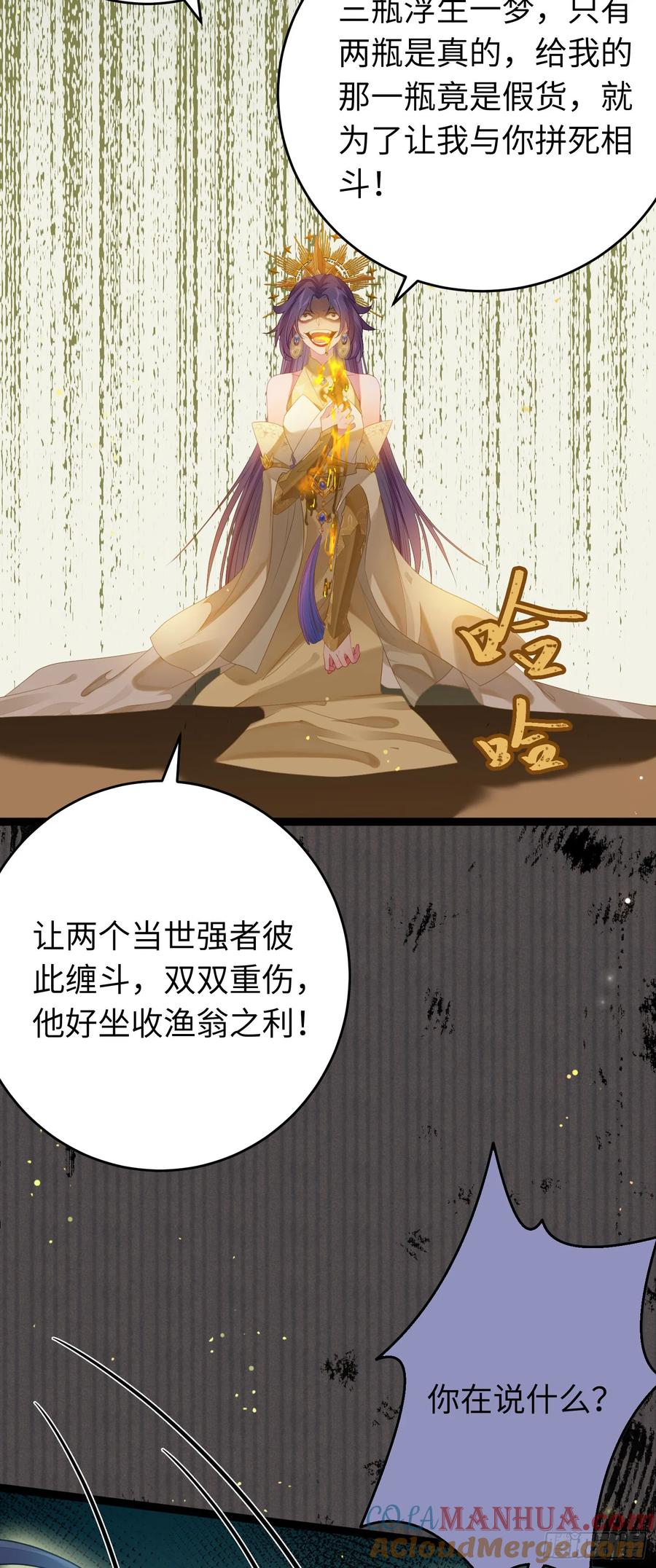 逆徒每天都想欺师犯上 73 投怀送抱 第33页