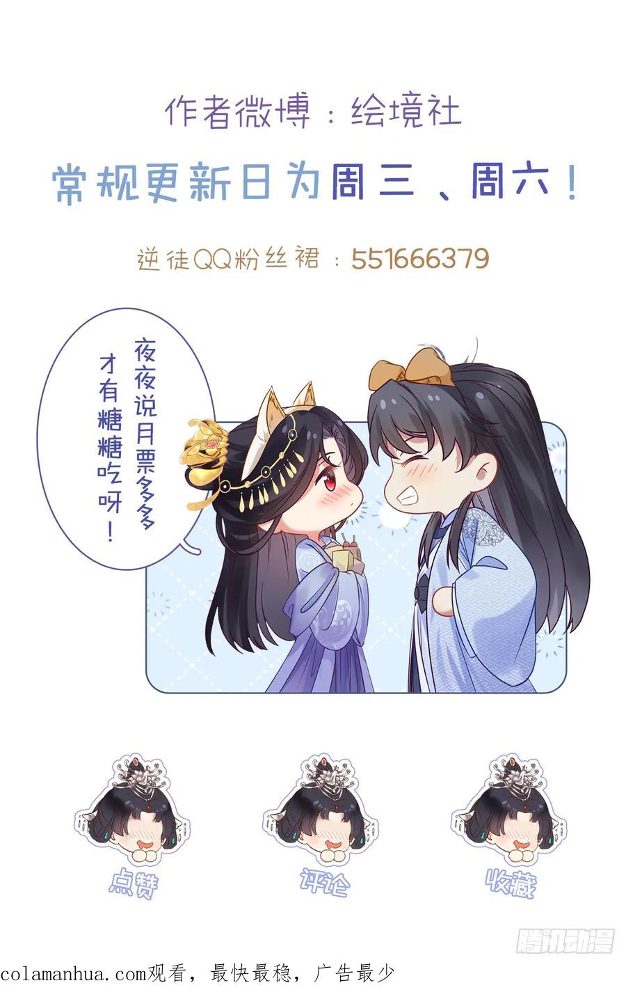 逆徒每天都想欺师犯上 73 投怀送抱 第44页