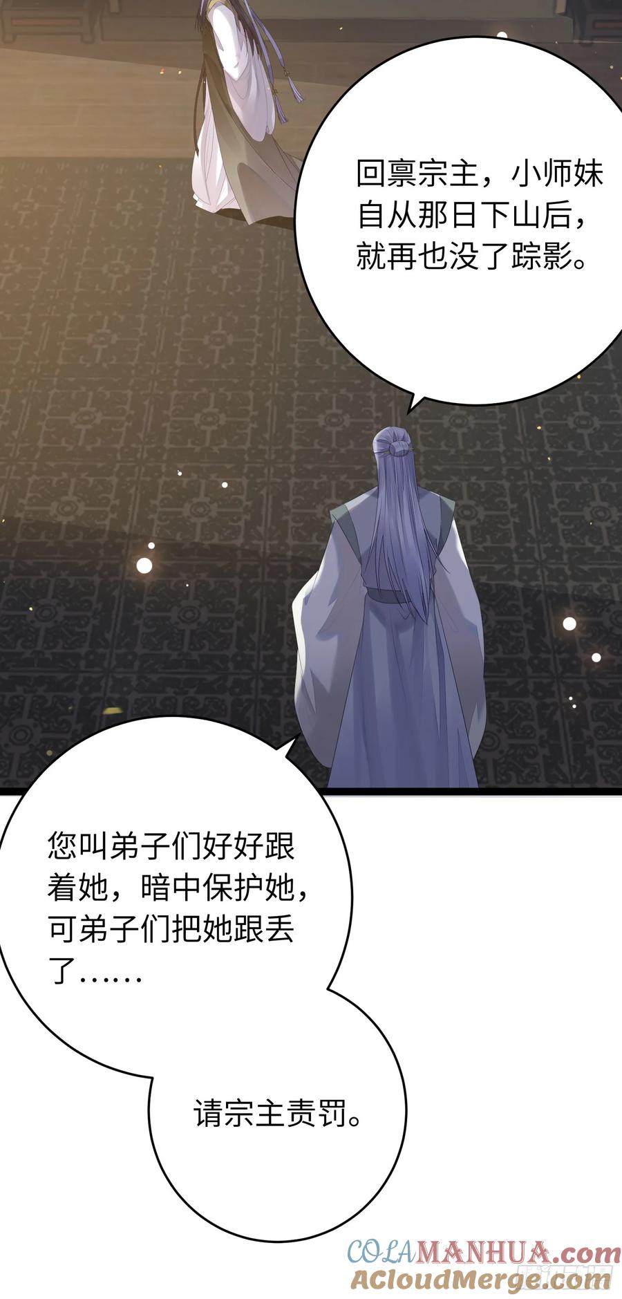 逆徒每天都想欺师犯上 73 投怀送抱 第3页