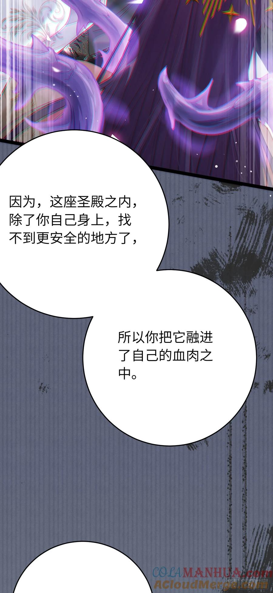 逆徒每天都想欺师犯上 73 投怀送抱 第27页