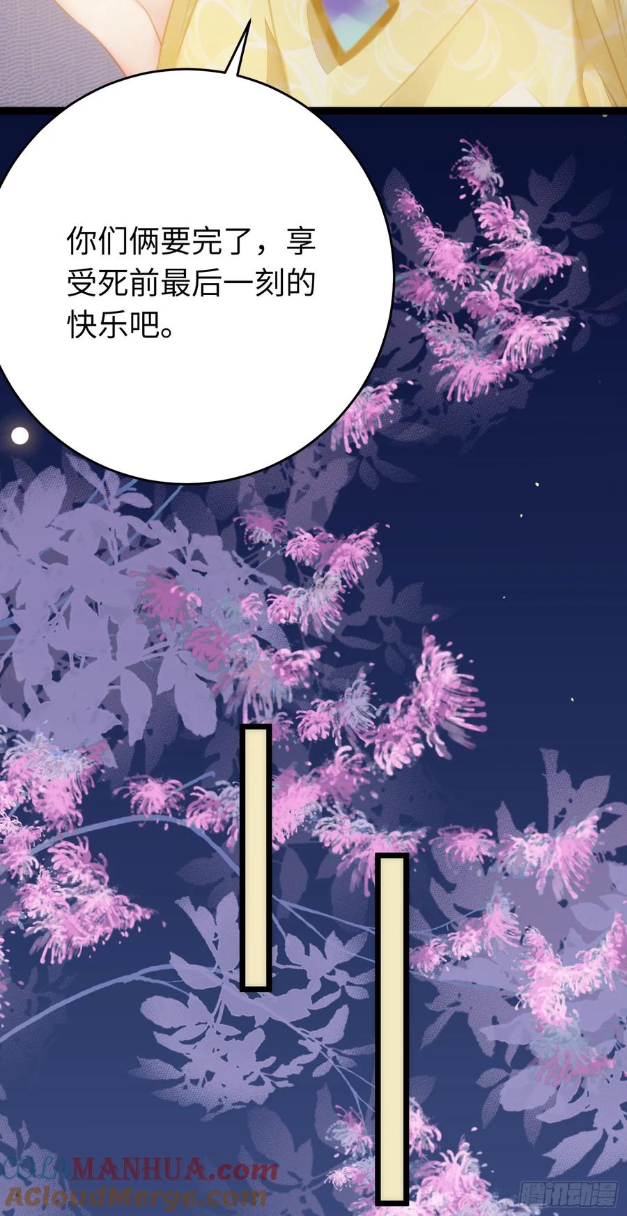 逆徒每天都想欺师犯上 74 今夜从了本座！ 第25页