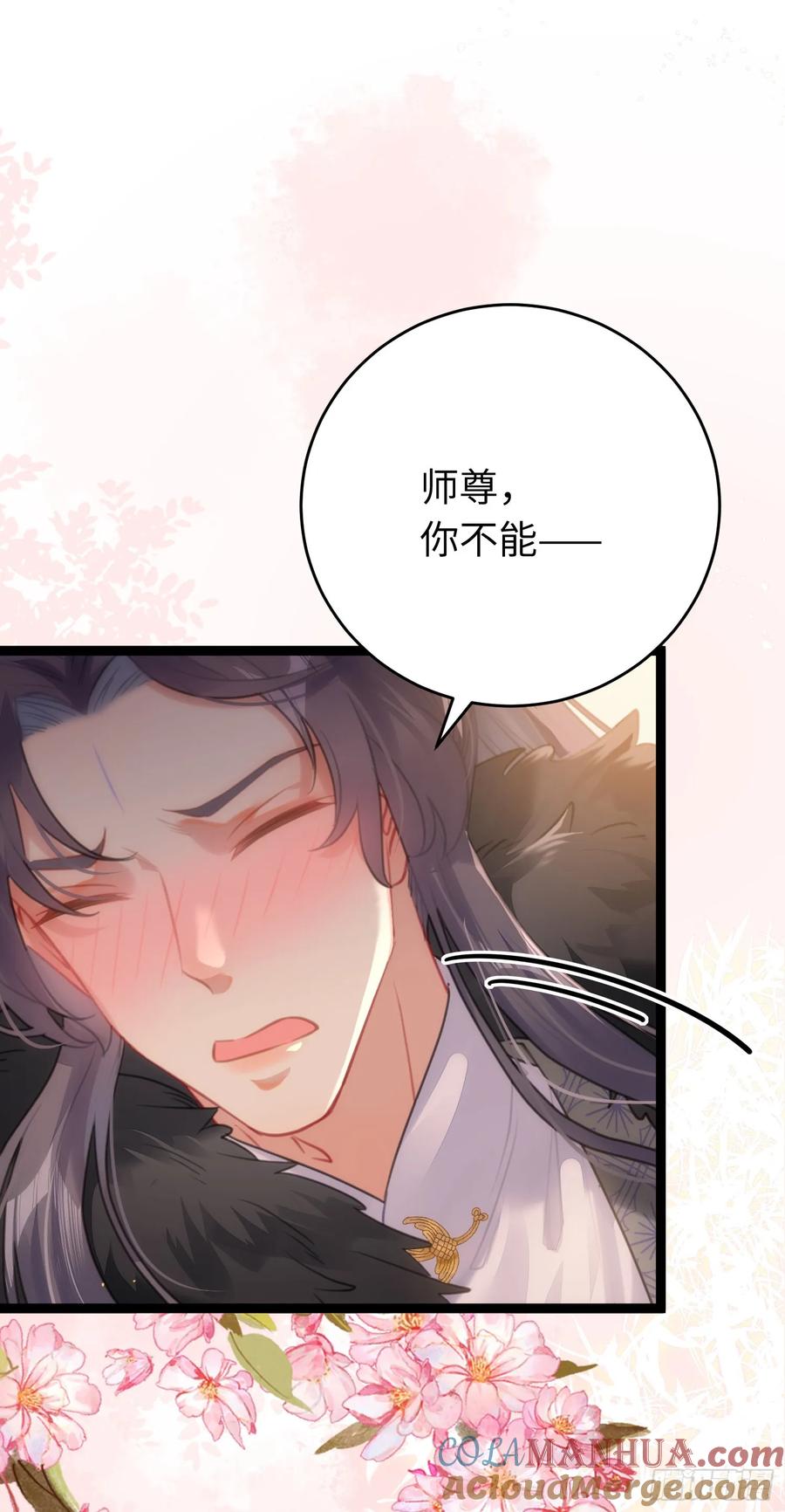 逆徒每天都想欺师犯上 74 今夜从了本座！ 第9页