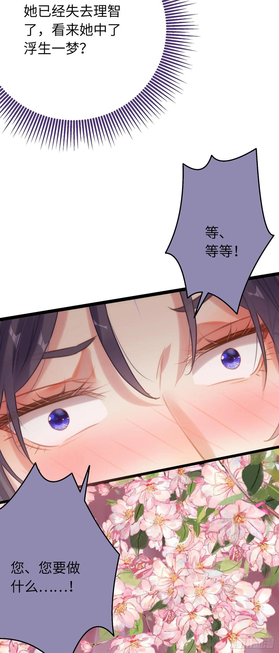 逆徒每天都想欺师犯上 74 今夜从了本座！ 第6页