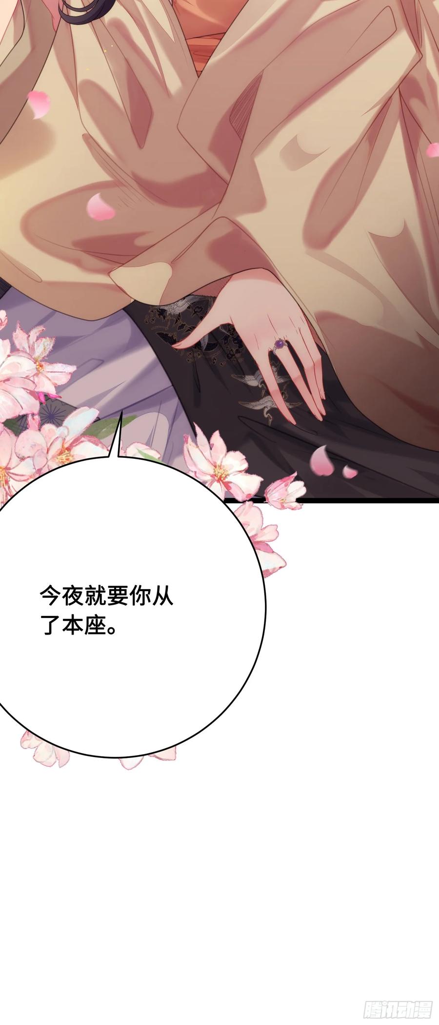 逆徒每天都想欺师犯上 74 今夜从了本座！ 第8页