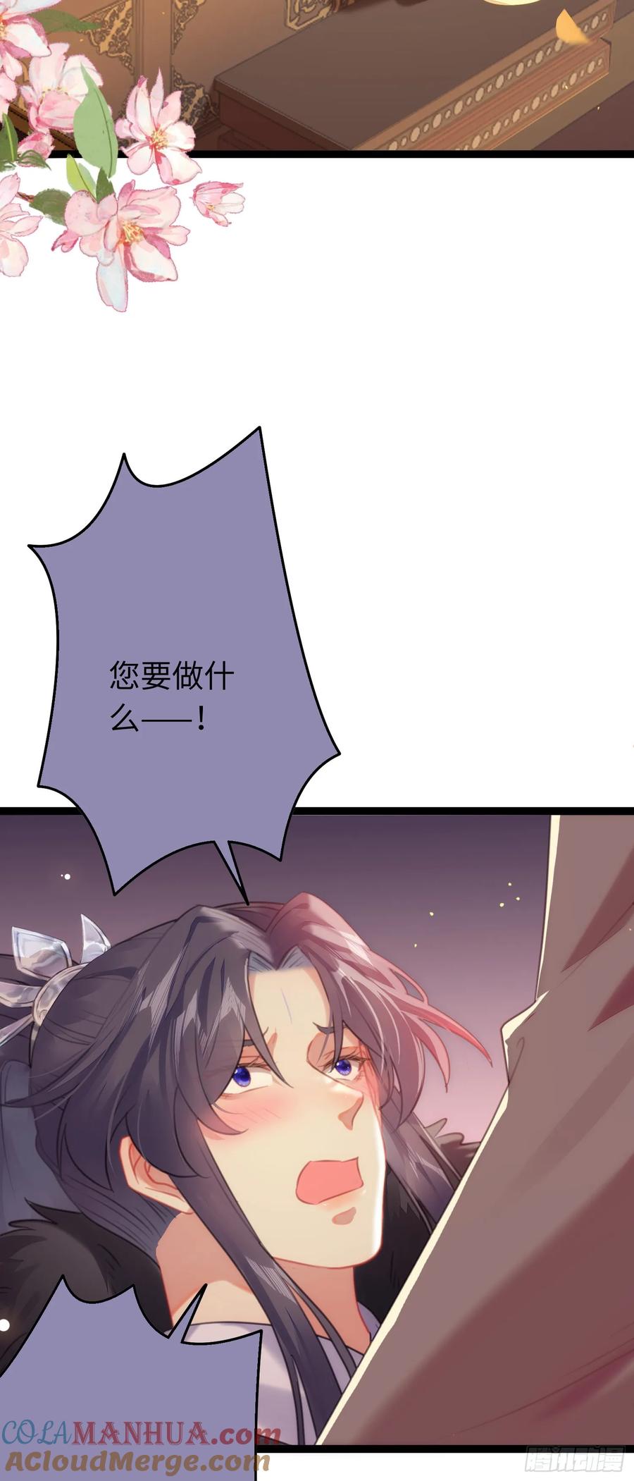 逆徒每天都想欺师犯上 74 今夜从了本座！ 第3页