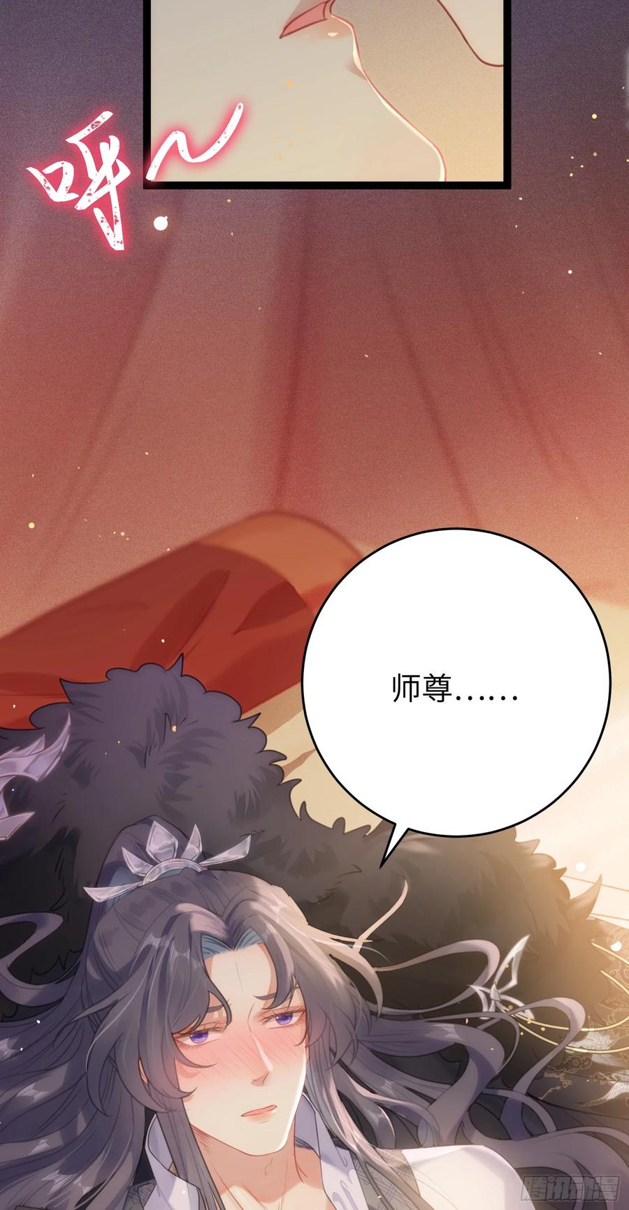 逆徒每天都想欺师犯上 74 今夜从了本座！ 第14页