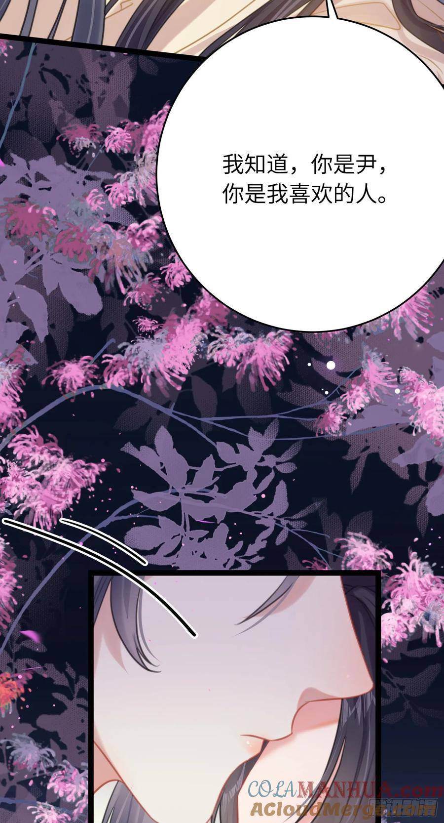 逆徒每天都想欺师犯上 74 今夜从了本座！ 第33页