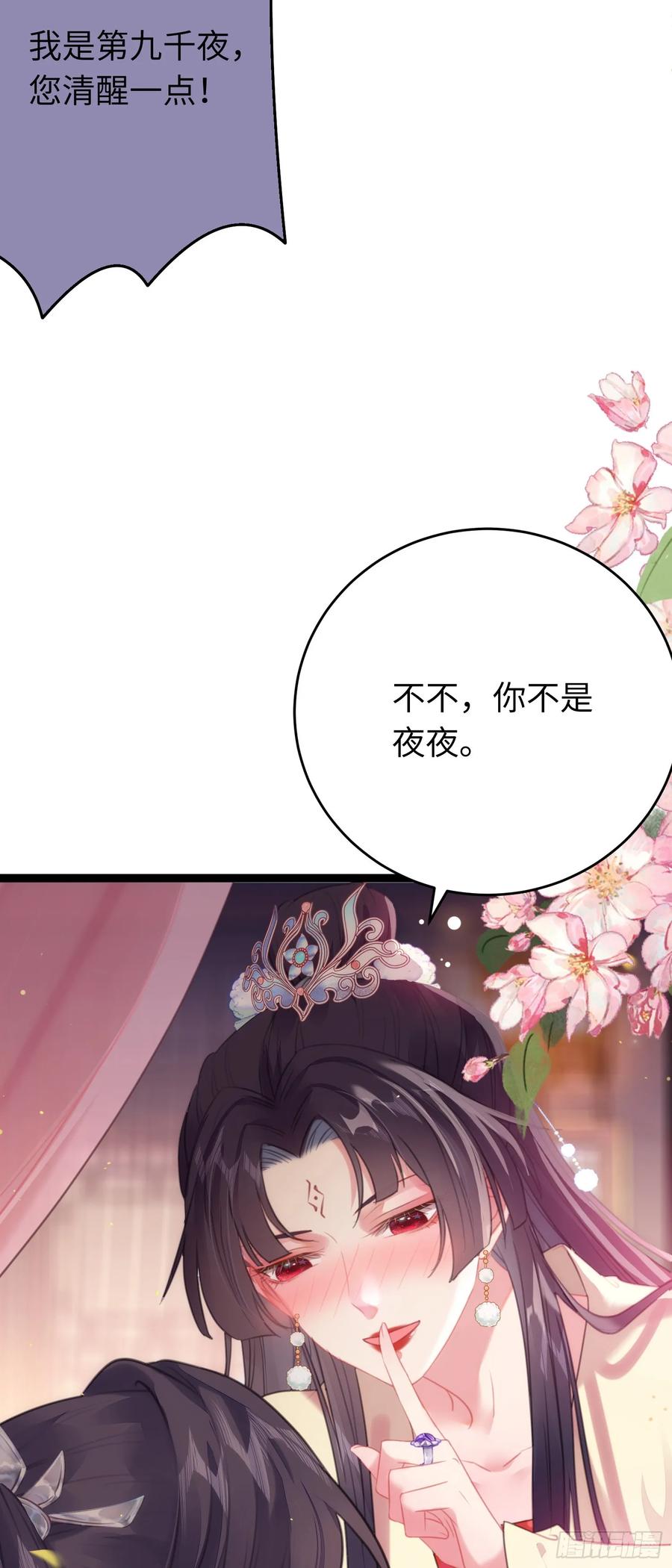 逆徒每天都想欺师犯上 74 今夜从了本座！ 第4页