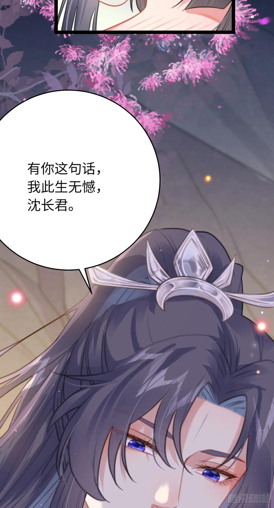 逆徒每天都想欺师犯上 74 今夜从了本座！ 第34页