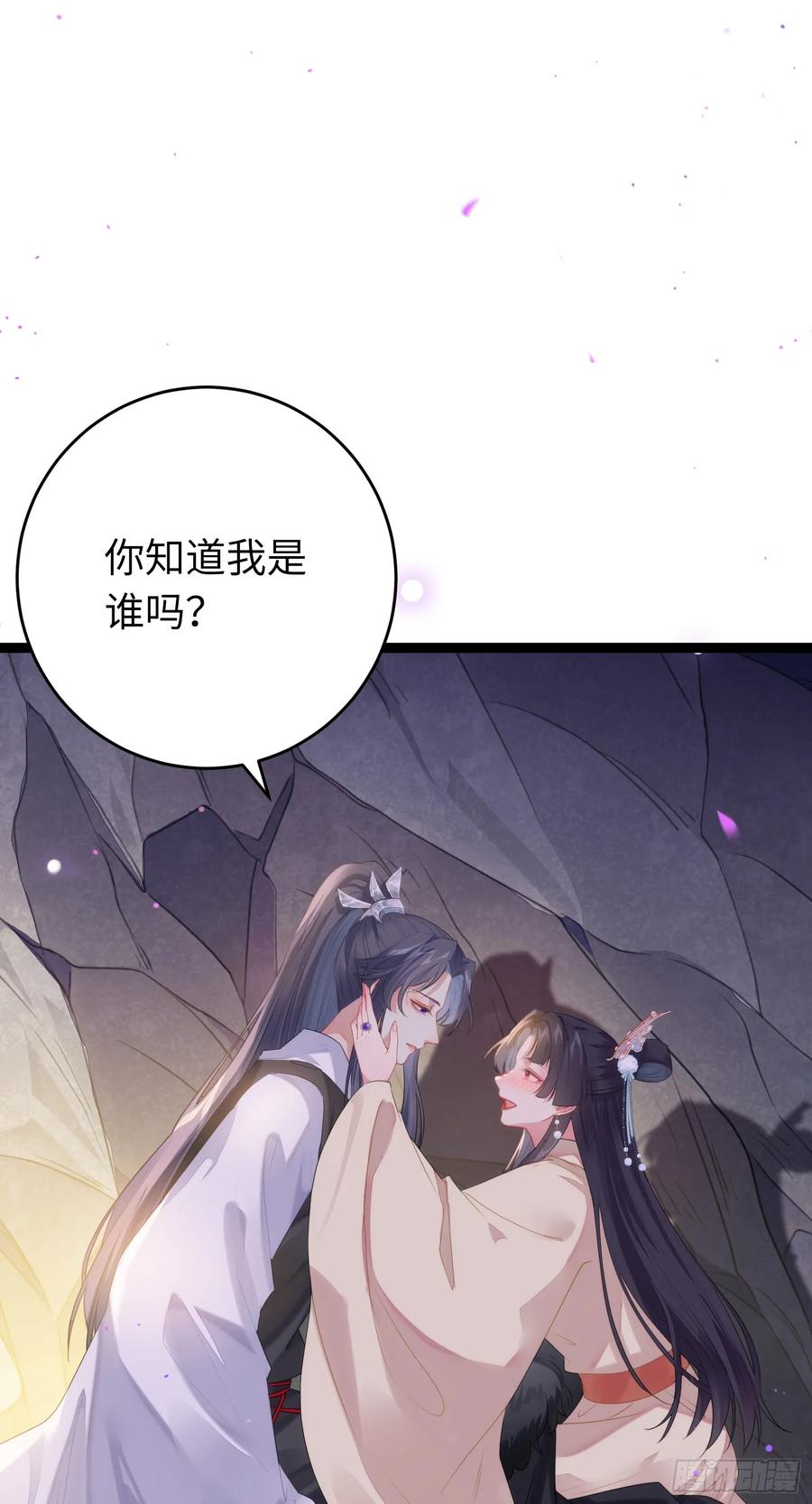 逆徒每天都想欺师犯上 74 今夜从了本座！ 第30页