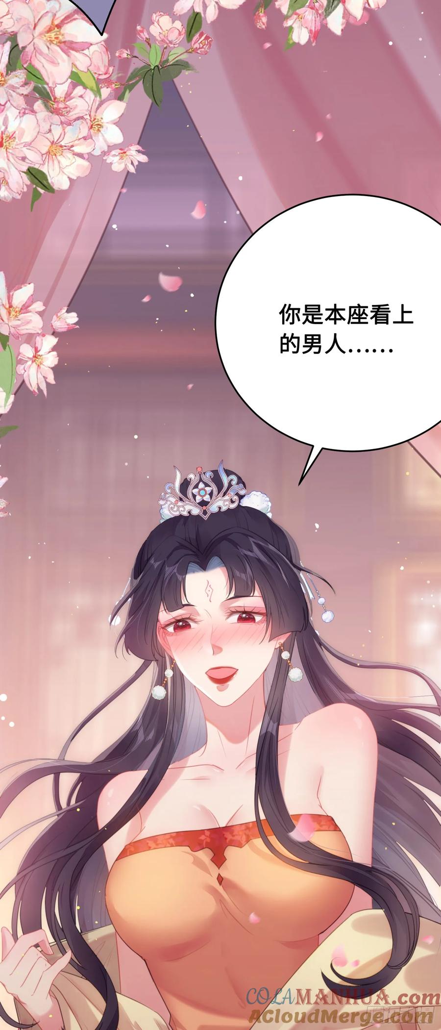 逆徒每天都想欺师犯上 74 今夜从了本座！ 第7页