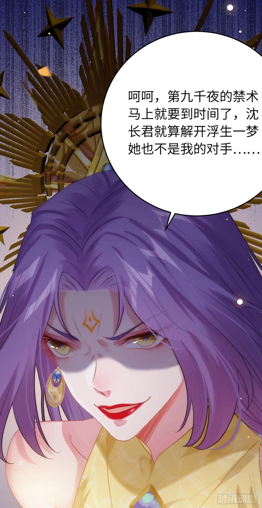 逆徒每天都想欺师犯上 74 今夜从了本座！ 第24页