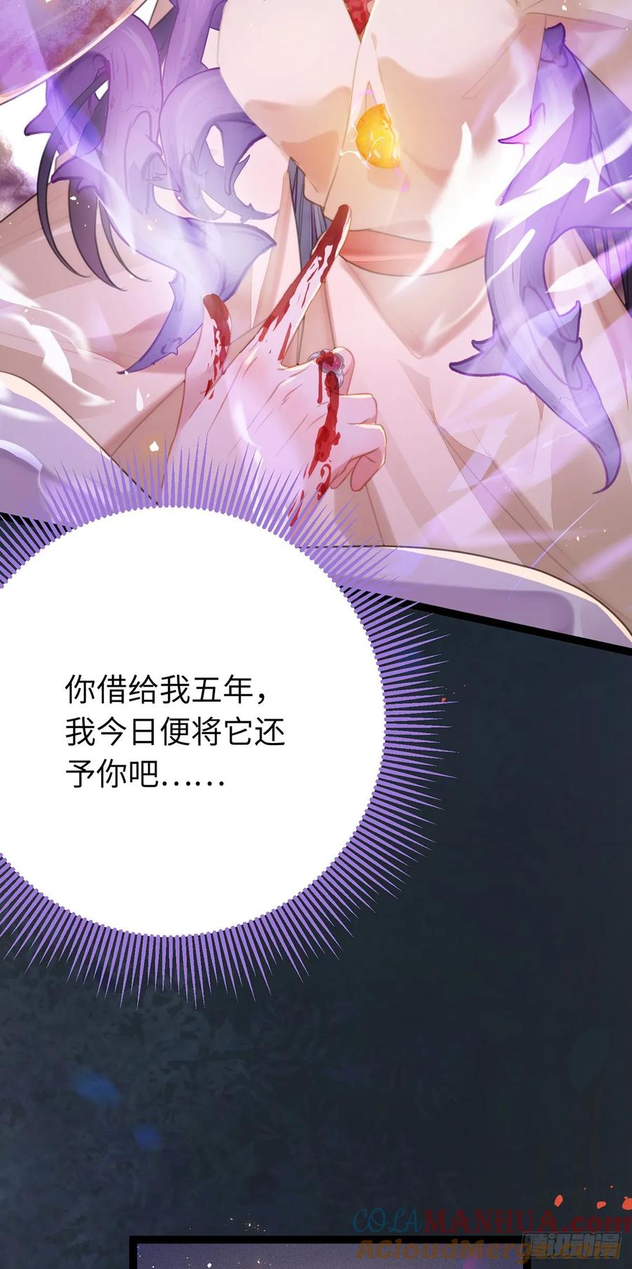 逆徒每天都想欺师犯上 75 不做你的软肋 第17页
