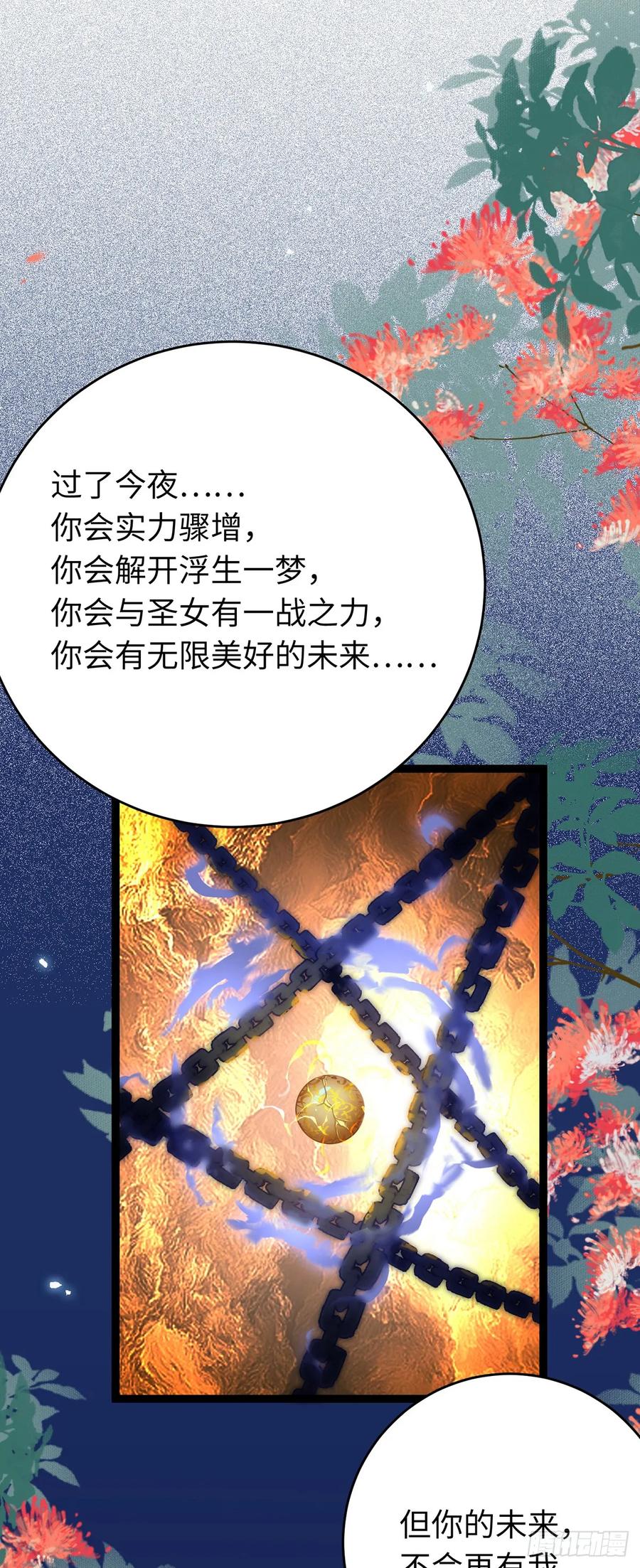 逆徒每天都想欺师犯上 75 不做你的软肋 第30页