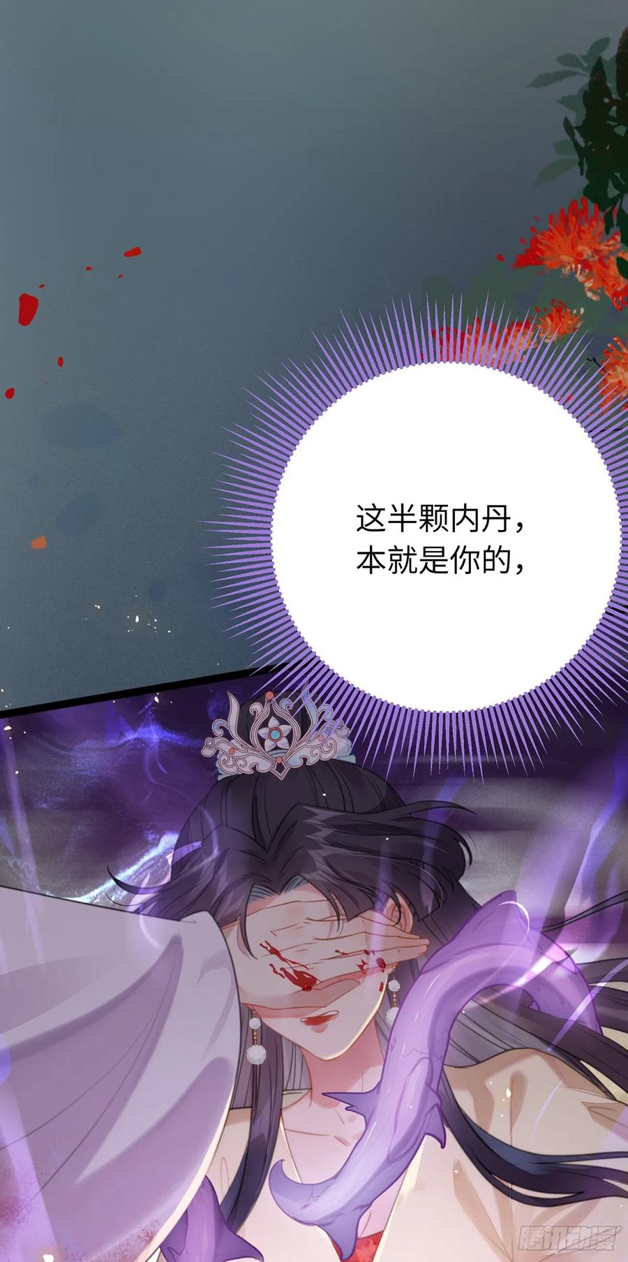逆徒每天都想欺师犯上 75 不做你的软肋 第16页