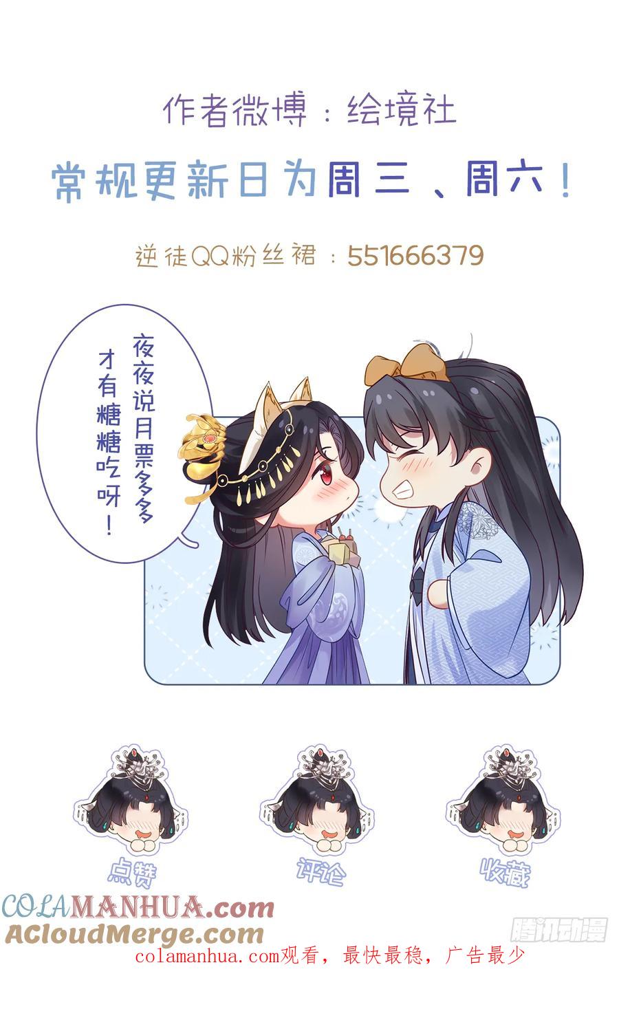 逆徒每天都想欺师犯上 75 不做你的软肋 第37页