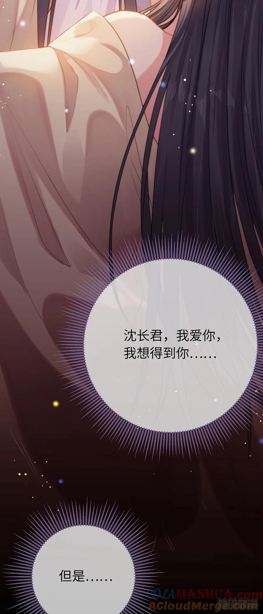 逆徒每天都想欺师犯上 75 不做你的软肋 第3页