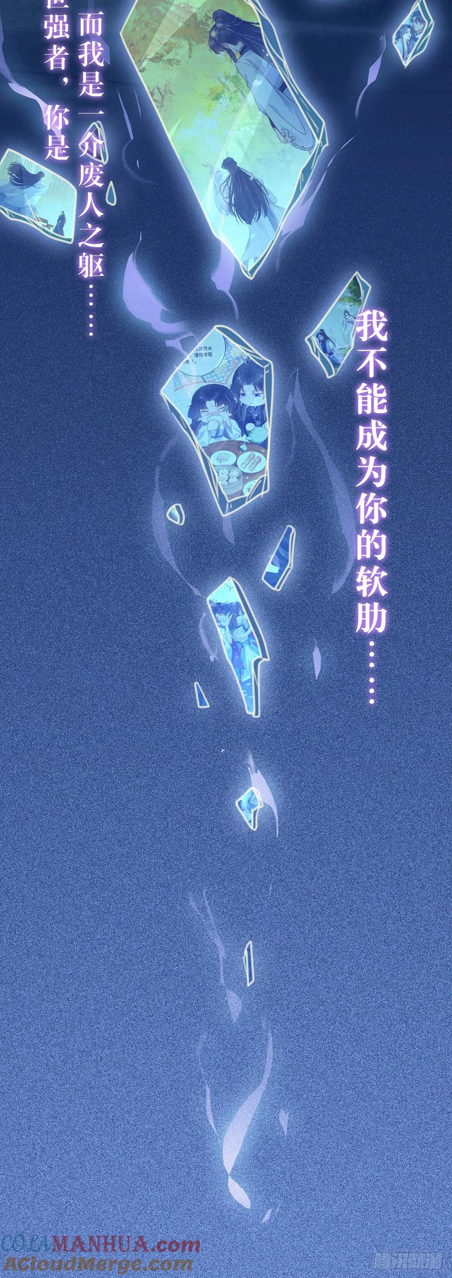 逆徒每天都想欺师犯上 75 不做你的软肋 第29页
