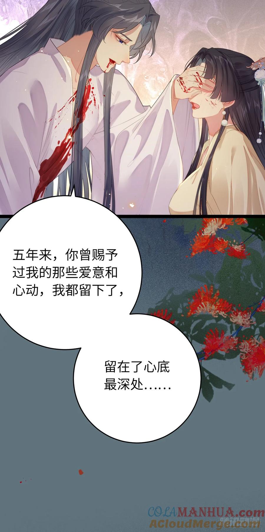 逆徒每天都想欺师犯上 75 不做你的软肋 第19页