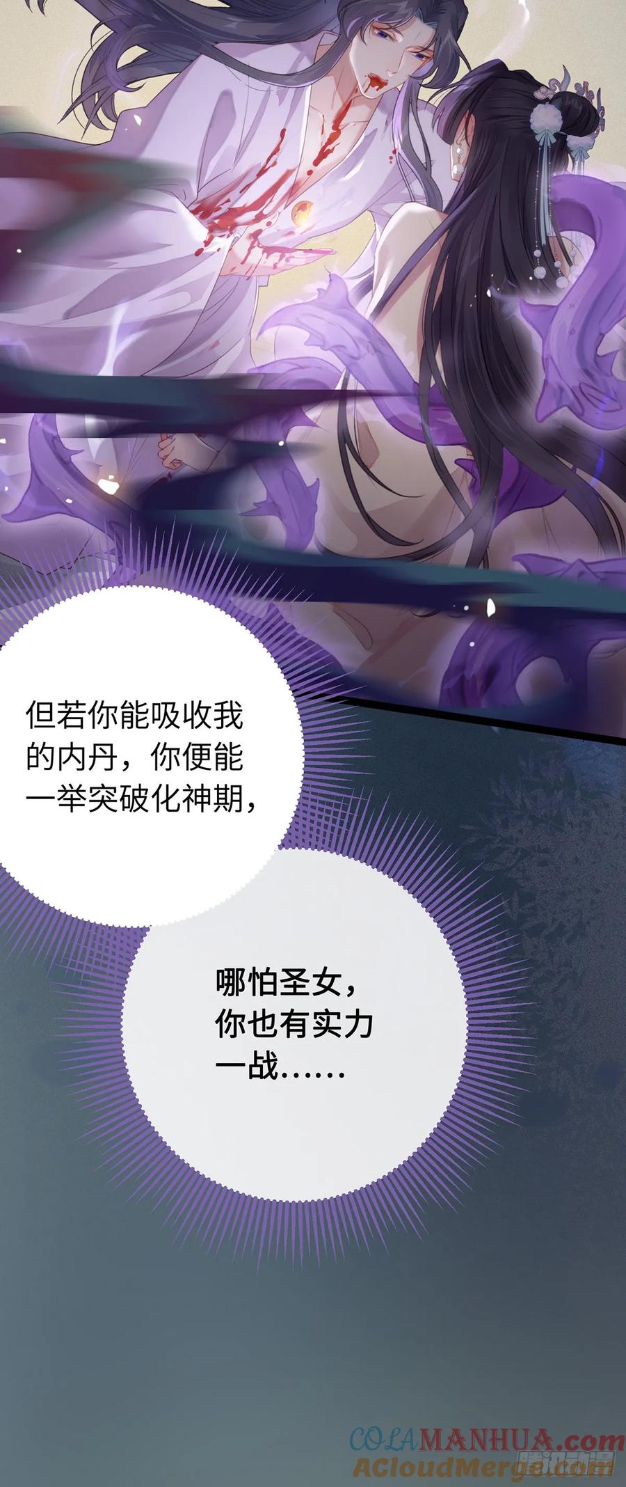 逆徒每天都想欺师犯上 75 不做你的软肋 第15页