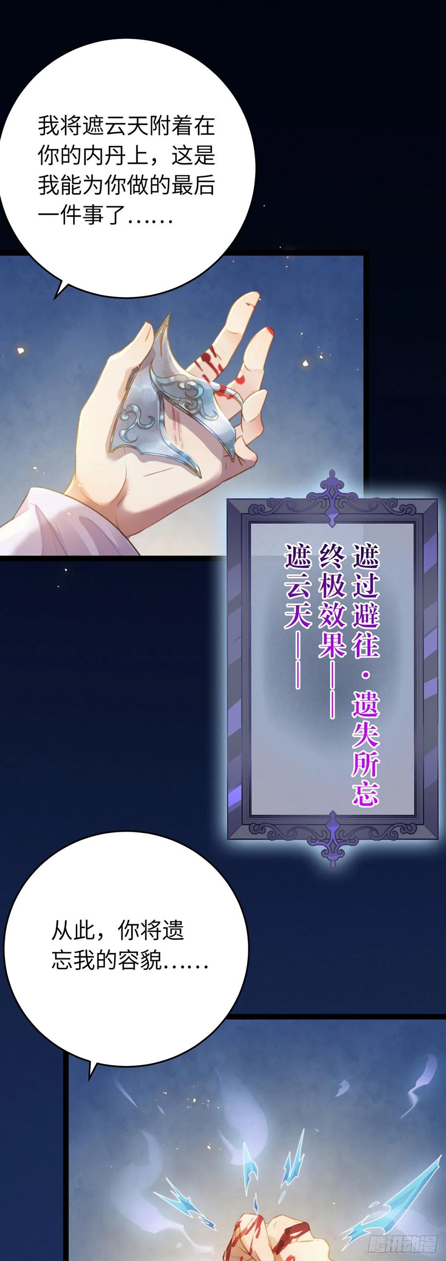 逆徒每天都想欺师犯上 75 不做你的软肋 第26页