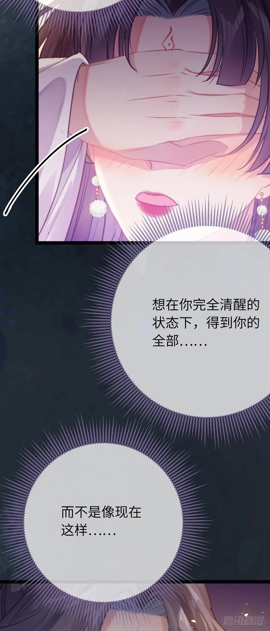 逆徒每天都想欺师犯上 75 不做你的软肋 第6页