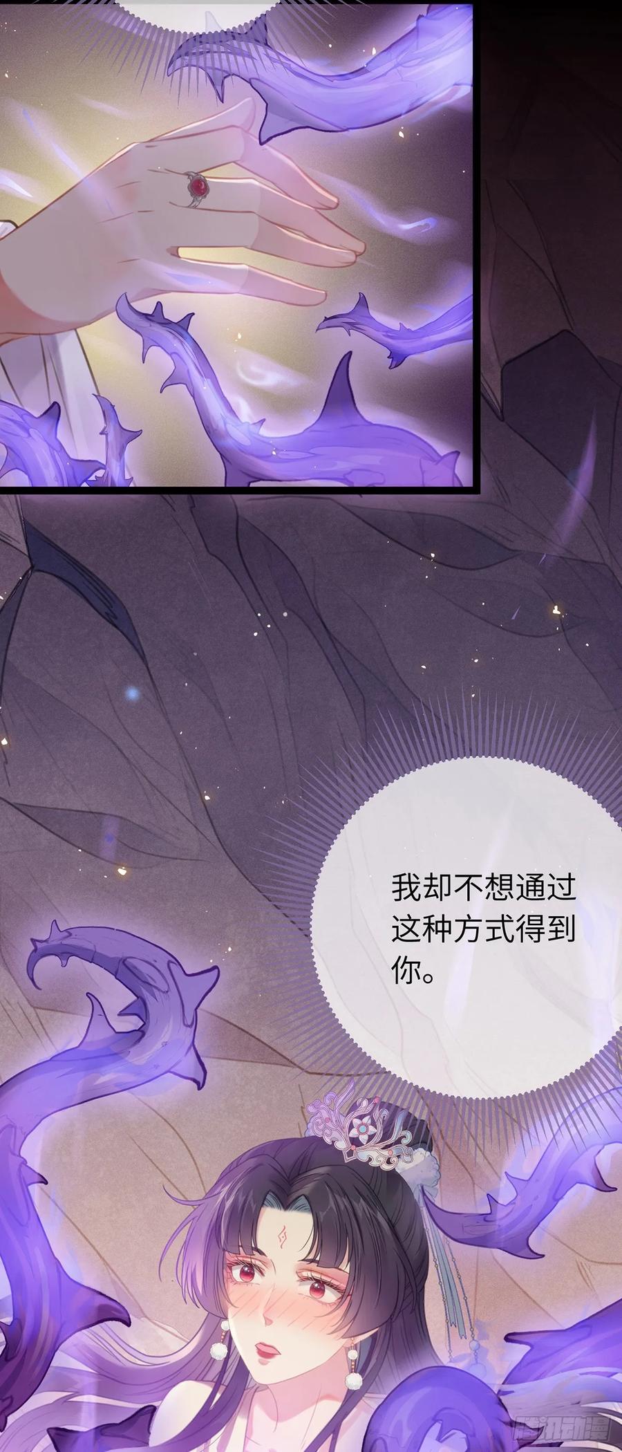 逆徒每天都想欺师犯上 75 不做你的软肋 第4页