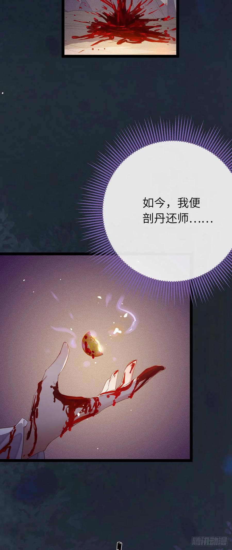 逆徒每天都想欺师犯上 75 不做你的软肋 第12页
