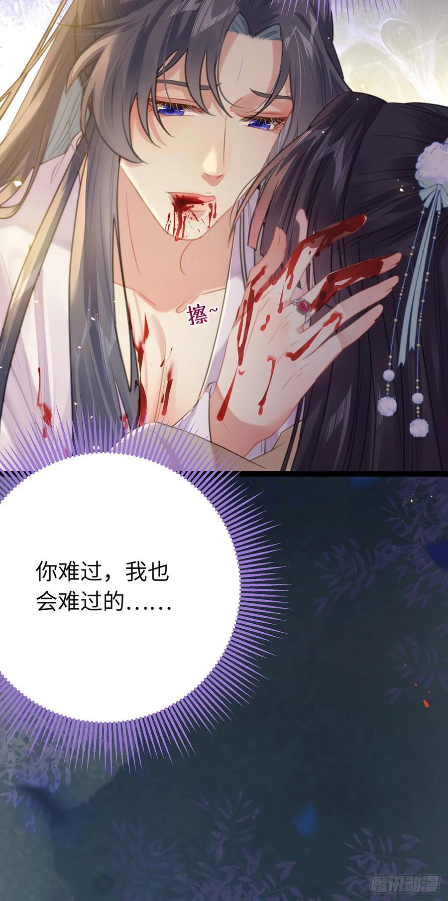 逆徒每天都想欺师犯上 75 不做你的软肋 第22页