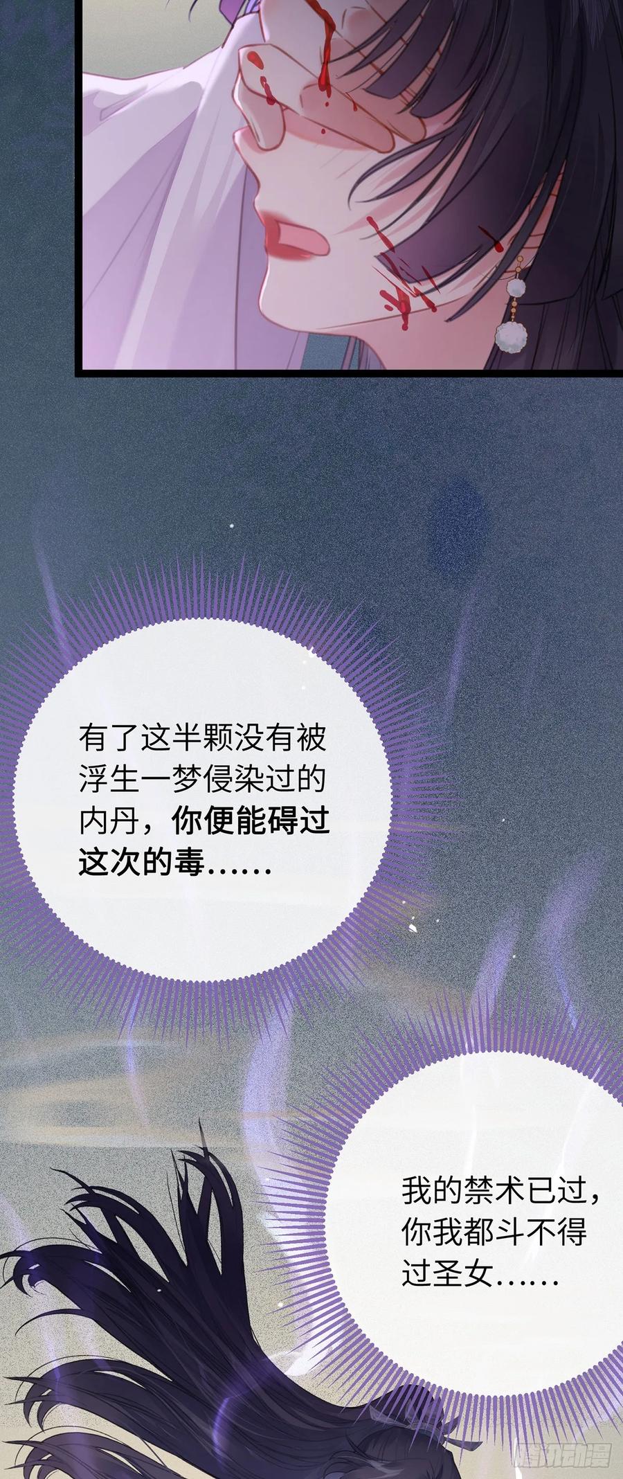 逆徒每天都想欺师犯上 75 不做你的软肋 第14页