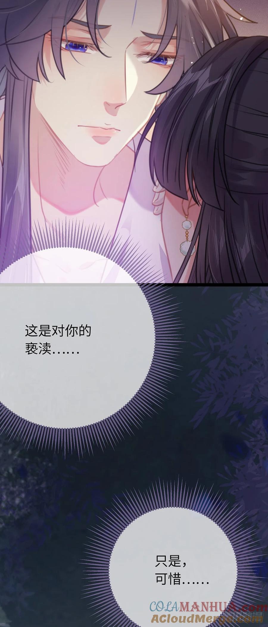 逆徒每天都想欺师犯上 75 不做你的软肋 第7页