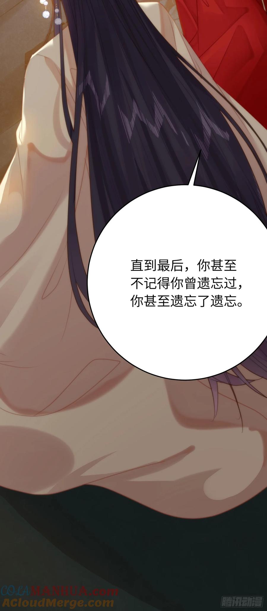 逆徒每天都想欺师犯上 76 一念情起 第7页