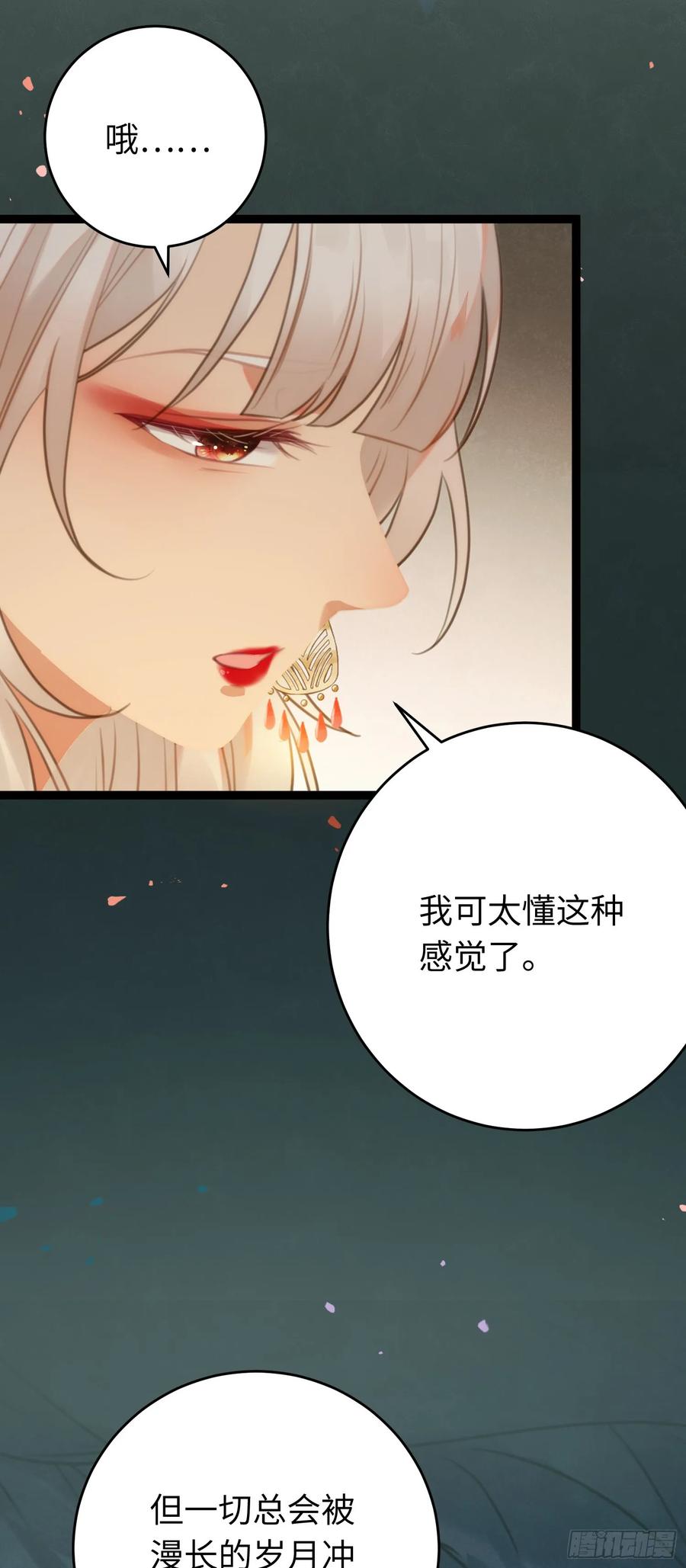 逆徒每天都想欺师犯上 76 一念情起 第5页