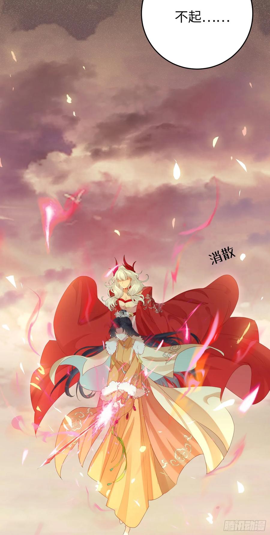 逆徒每天都想欺师犯上 76 一念情起 第38页